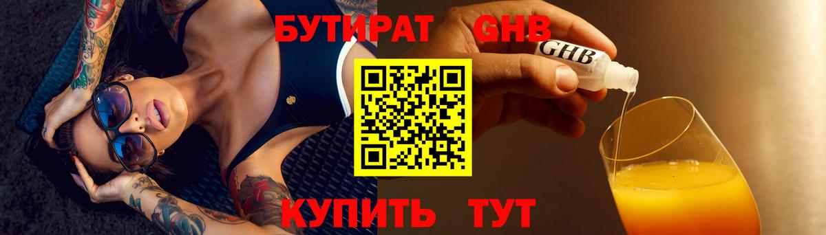 БУТИРАТ буратино  Вход с VPN  Волхов 