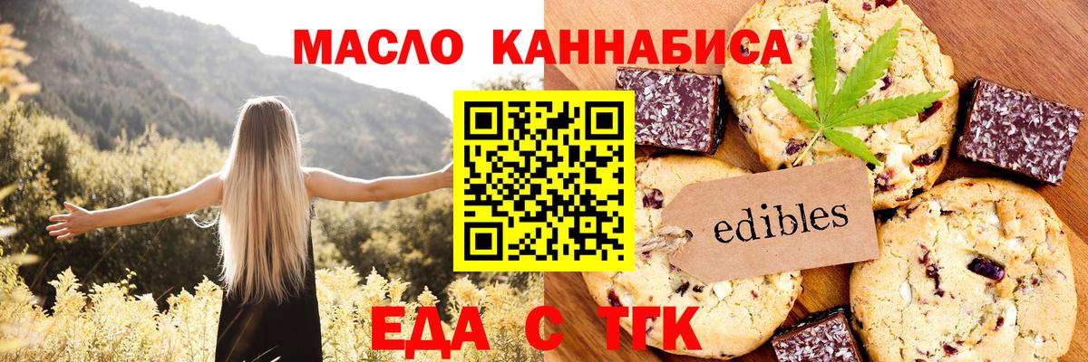 Еда ТГК конопля  Вход с VPN  Волхов 