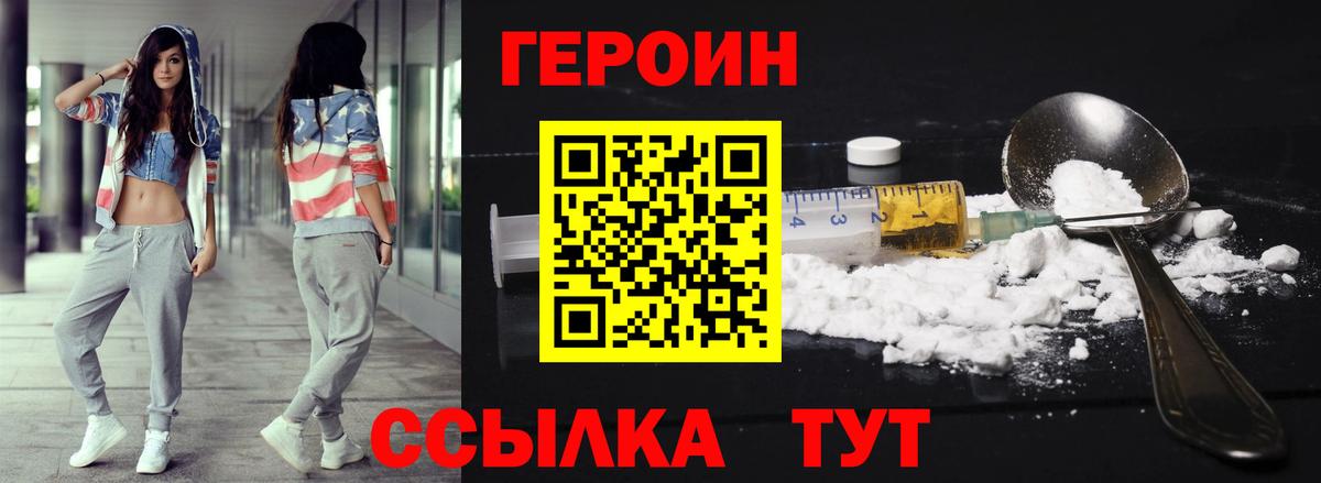 ГЕРОИН герыч  Вход с VPN  Волхов 