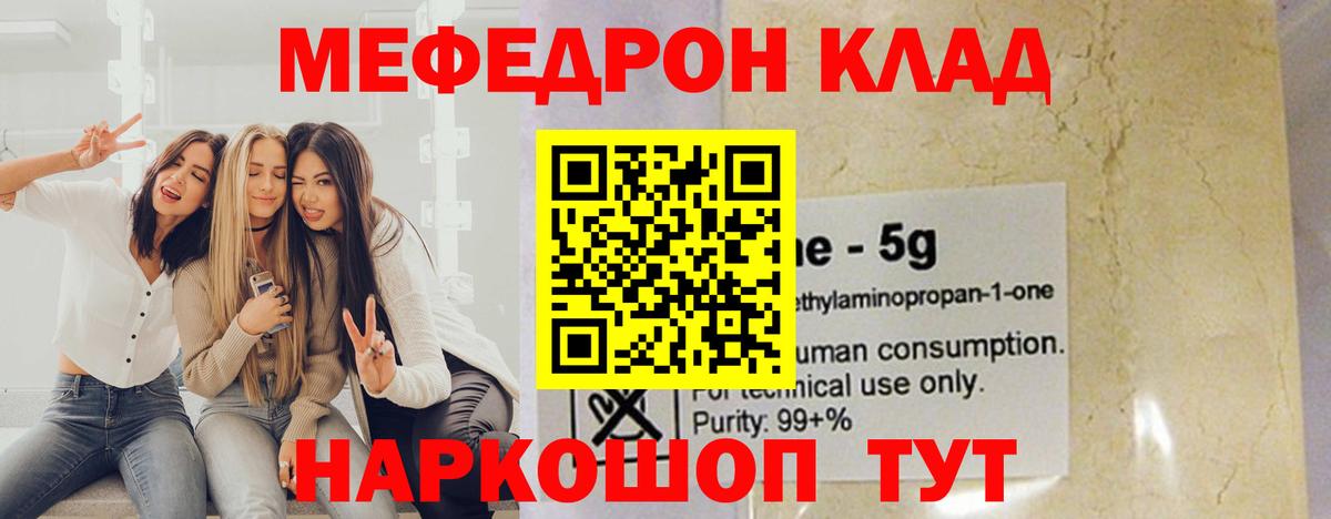 Меф мяу мяу кристаллы Волхов