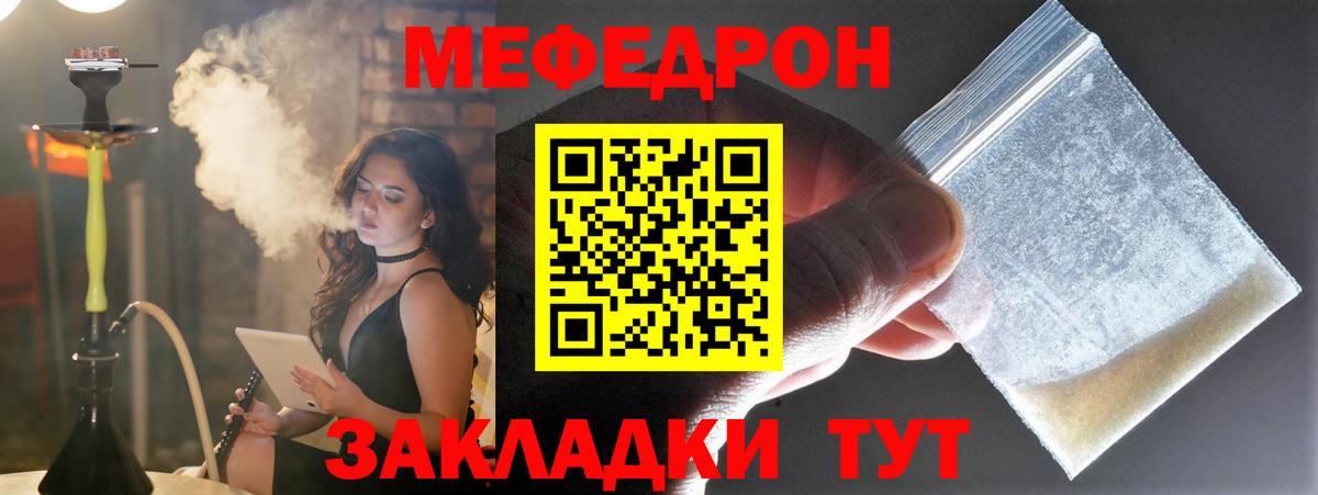 МЕФ мука  Вход с VPN  МЯУ-МЯУ  Мефедрон mephedrone  наркота  Волхов 