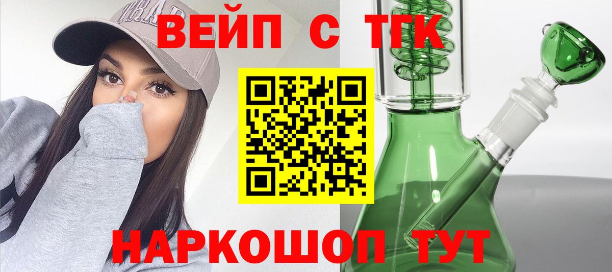 ТГК вейп с тгк Волхов